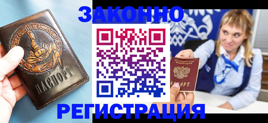 где прописаться в Партизанске